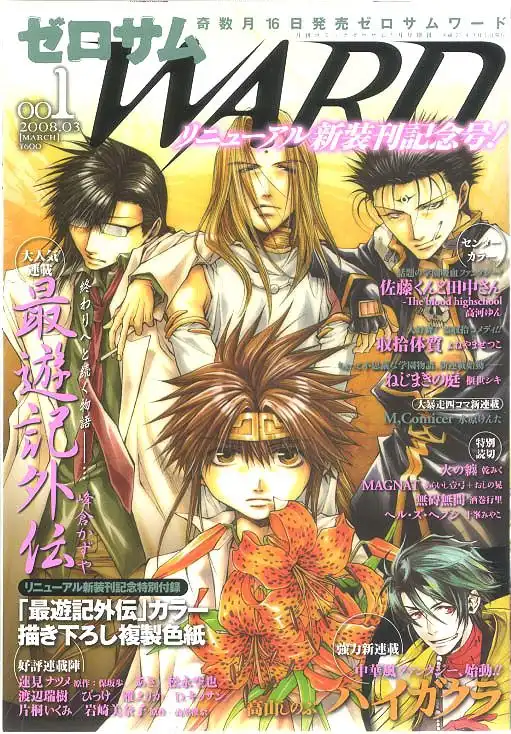 Saiyuki Gaiden Chapter 28 1